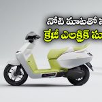 ఏథర్ కొత్త ఎలక్ట్రిక్ స్కూటర్ స్పై షాట్స్ లీక్, వారెవ్వా ఇన్ని ప్రత్యేకతలు ఉన్నాయా?