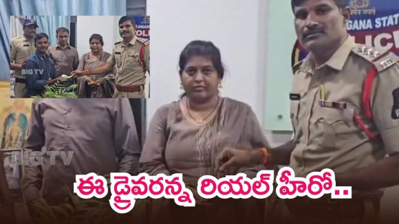 ఆటో డ్రైవర్ నిజాయితీ.. రూ.9 లక్షల విలువైన బంగారం పోలీసులకు అప్పగింత