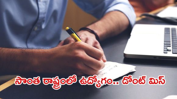 ఆంధ్రప్రదేశ్ ఆయుష్ విభాగంలో ఉద్యోగాలు.. జీతం రూ.80,910.. క్వాలిఫికేషన్ ఇదే