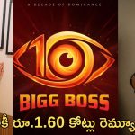 Bigg Boss 10: బిగ్ బాస్ 10లోకి ఇద్దరు టాప్ సెలబ్రిటీస్.. రెమ్యూనరేషన్ ఎంతంటే?