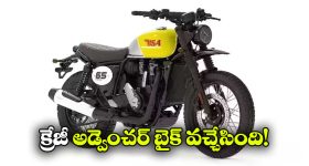 భారత మార్కెట్లోకి BSA స్క్రాంబ్లర్ 650 ఎంట్రీ, రాయల్ ఎన్ఫీల్డ్‌ కు ఇక చుక్కలే!