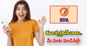 BSNL మైండ్ బ్లోయింగ్ ప్లాన్.. ఏకంగా 150 రోజుల పాటు.. ప్రతీరోజూ 2GB డేటా, ఫ్రీ కాల్స్!