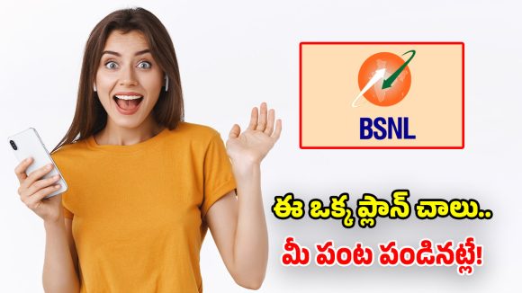 BSNL మైండ్ బ్లోయింగ్ ప్లాన్.. ఏకంగా 150 రోజుల పాటు.. ప్రతీరోజూ 2GB డేటా, ఫ్రీ కాల్స్!