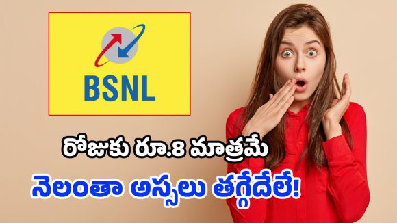 BSNL మరో చౌకైన ప్లాన్.. ప్రతిరోజూ 2.5 GB డేటా, అపరిమిత కాల్స్.. ఫ్రీగా BiTV కంటెంట్!