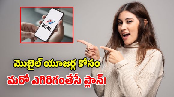 BSNL Plan: కేవలం రూ.8కే.. 2.5GB హై స్పీడ్ డేటా.. 30 రోజులు నాన్‌స్టాప్ ఫన్!