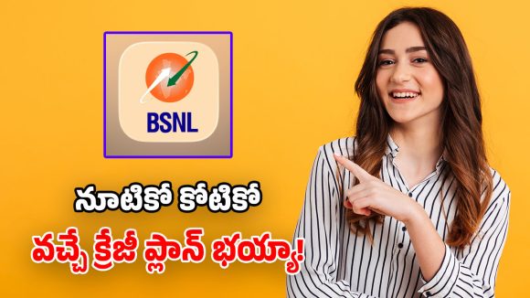 BSNL మరో సూపర్ ప్లాన్.. ఈసారి 84 రోజులు.. 252 GB డేటా, అపరిమిత కాల్స్!