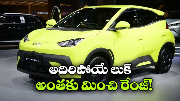 టాటా పంచ్ EVకి పోటీగా BYD అట్టో 1..  ధర, ఫీచర్లు చూస్తే మతిపోవాల్సిందే!