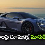 టైర్ పగిలినా నో టెన్షన్.. ఈ కారు మూడు చక్రాలతో పరుగులు తీస్తుంది!
