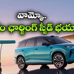 జస్ట్ 5 నిమిషాల్లో ఛార్జ్.. BYD నుంచి కళ్లు చెదిరే అట్టో 3 కొత్త వెర్షన్ లాంచ్!