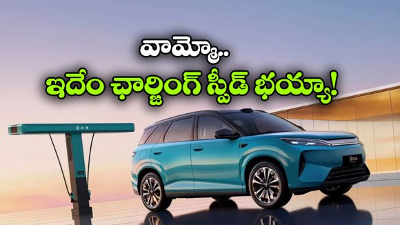 జస్ట్ 5 నిమిషాల్లో ఛార్జ్.. BYD నుంచి కళ్లు చెదిరే అట్టో 3 కొత్త వెర్షన్ లాంచ్!