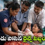 అన్నవరం దగ్గర రైల్లో ప్రసవించిన గర్భిణీ, రైల్వే సిబ్బందిపై నెటిజన్ల ప్రశంసలు!