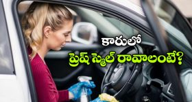 కారులో బ్యాడ్ స్మెల్ వస్తుందా? ఈ టిప్స్‌ తో ఫ్రెష్‌గా మార్చుకోండి!