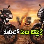 పల్సర్ 180 vs అపాచీ RTR 180.. రెండింటిలో ఏది బెస్ట్ బైక్?