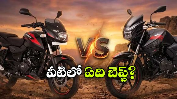 పల్సర్ 180 vs అపాచీ RTR 180.. రెండింటిలో ఏది బెస్ట్ బైక్?