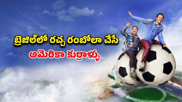 ఇంటర్నేషనల్ లెవల్లో రచ్చ చేసిన ఆ యాడ్… ఓటీటీలో తెగ నవ్విస్తున్న కామెడీ మూవీ