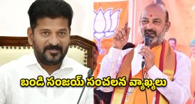 మహిళా బిల్లు ఫెయిల్ అయితే సంబరాలా? కాంగ్రెస్, ఇండియా కూటమిపై బండి ధ్వజం