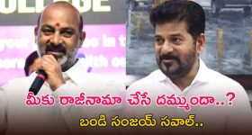 రాష్ట్రంలో ఆరు గ్యారెంటీలు అమలైతే.. ఇప్పుడే రాజీనామా చేస్తా, బండి సంజయ్ సంచలనం