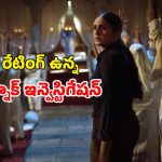 భక్తి ముసుగులో భయంకరమైన మోసాలు… దొంగ బాబాల దుమ్ము లేపే లేడీ పోలీస్