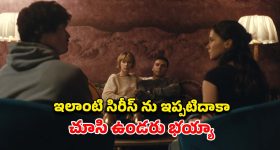 బ్యాక్ టచ్ చేస్తే వచ్చే వింత శక్తులు... నవ్వులు పూయిస్తూనే భయపెట్టే  క్రైమ్ థ్రిల్లర్