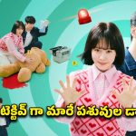 బ్యాక్ టచ్ చేస్తే వచ్చే వింత శక్తులు… నవ్వులు పూయిస్తూనే భయపెట్టే  క్రైమ్ థ్రిల్లర్