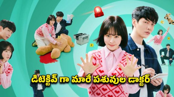 బ్యాక్ టచ్ చేస్తే వచ్చే వింత శక్తులు… నవ్వులు పూయిస్తూనే భయపెట్టే  క్రైమ్ థ్రిల్లర్
