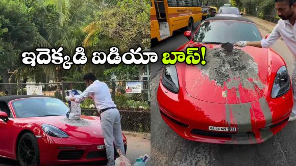 బెంగళూరు రోడ్ల గుంతలపై వినూత్న నిరసన, ఏకంగా పోర్షే కారుపై సిమెంట్ కలిపి..