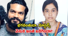 రూ.80 లక్షల జీతం, అమెరికాలో ఇల్లు.. అయినా టెక్కీ జంట సూసైడ్.. వెలుగులోకి షాకింగ్ నిజాలు!