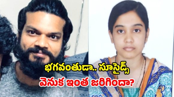 రూ.80 లక్షల జీతం, అమెరికాలో ఇల్లు.. అయినా టెక్కీ జంట సూసైడ్.. వెలుగులోకి షాకింగ్ నిజాలు!