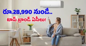 కరెంటు ఆదా చేసే బెస్ట్ ఇన్వర్టర్ ఏసీలు.. ధర కూడా మధ్యతరగతి కుటుంబాల బడ్జెట్‌లోనే!