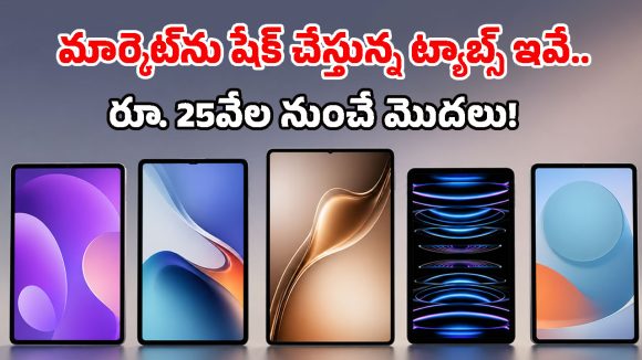ఐప్యాడ్ రోజులు పోయాయ్.. ఇప్పుడు మార్కెట్లో ఈ టాప్-5 ఆండ్రాయిడ్‌ టాబ్లెట్లదే హవా!