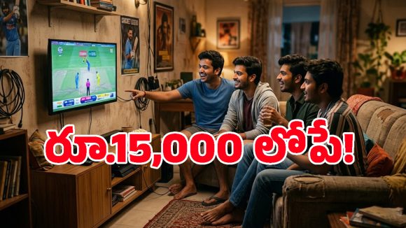 ఈ స్మార్ట్ టీవీల ధర ఆండ్రాయిడ్ పోన్ల కంటే తక్కువే.. బ్యాచిలర్స్‌కు పిచ్చపిచ్చగా నచ్చేస్తాయి!