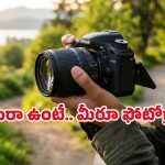 ప్రొఫెషనల్ ఫోటోగ్రాఫర్ అవ్వడం మీ డ్రీమా? తక్కువ ధరలో లభించే ఈ Nikon D7500 మీ కోసమే!