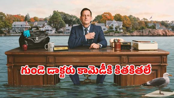 రక్తం చూస్తే వణికిపోయే డాక్టర్… ఓటీటీలో తెగ నవ్విస్తున్న కామెడీ సిరీస్