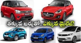 ఫ్యూయెల్ ఖర్చు తగ్గించుకోవాలా? ఈ ఐదు కార్లను ట్రై చేయండి!