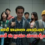 లోకం మెచ్చిన అబద్ధం.. నవ్వుల పాలైన జీవితం… ఓటీటీలో ఆకట్టుకుంటున్న క్రేజీ కామెడీ