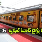 జస్ట్ రూ. 16 వేలకే.. అయోధ్య, కాశీ, వైష్ణోదేవి యాత్ర!