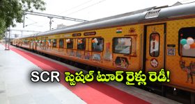 జస్ట్ రూ. 16 వేలకే.. అయోధ్య, కాశీ, వైష్ణోదేవి యాత్ర!