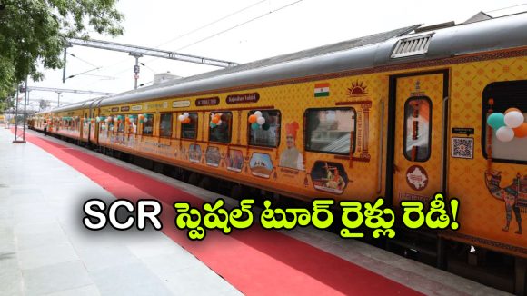జస్ట్ రూ. 16 వేలకే.. అయోధ్య, కాశీ, వైష్ణోదేవి యాత్ర!