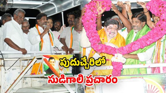 పుదుచ్చేరిలో కాంగ్రెస్‌ను గెలిపిస్తే.. తెలంగాణ తరహా సంక్షేమం.. భట్టి విక్రమార్క హామీ