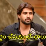 కాబోయే భార్య ఎలా ఉండాలో చెప్పిన అర్జున్ కళ్యాణ్… పిచ్చ క్లారిటీతో ఉన్నాడుగా!
