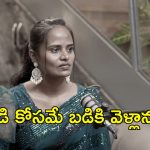 తినడానికి తిండి లేదు…ఒక్క పూట భోజనం కోసం  ఎన్నో కష్టాలు..ఫైమా ఎమోషనల్ కామెంట్స్!