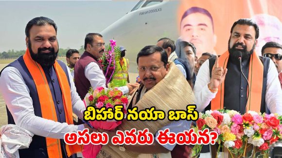 Bihar New CM: బిహార్‌కు కొత్త సీఎం.. నితీశ్ స్థానంలోకి సామ్రాట్ చౌదరి.. ఆయన ఎంత పవర్‌ఫుల్లో తెలుసా?