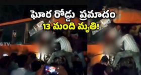 బీహార్‌లో ఘోర బస్సు ప్రమాదం.. 13 మంది మృతి.. 30 మందికి గాయాలు