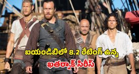 గుండెల్లో వణుకు పుట్టించే సముద్రపు దొంగలు... వన్ పీస్ ను మించిన అడ్వెంచర్