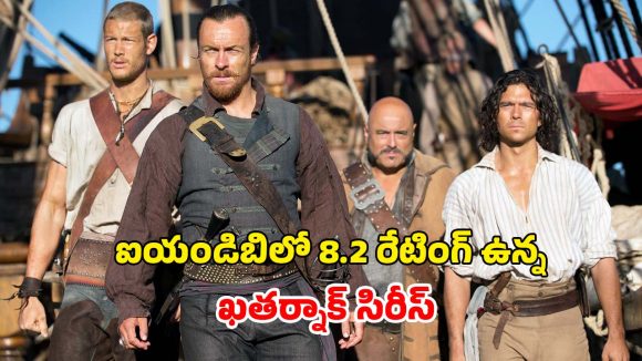 గుండెల్లో వణుకు పుట్టించే సముద్రపు దొంగలు… వన్ పీస్ ను మించిన అడ్వెంచర్