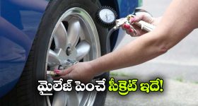 టైర్ ప్రెషర్‌ తో మైలేజీ పెరుగుతుందా? ఇదీ అసలు మ్యాటర్!