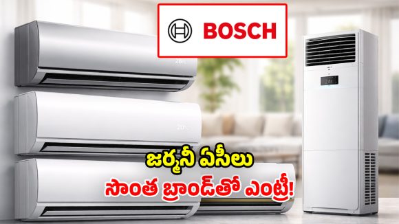 Bosch AC: భారత ఏసీ మార్కెట్‌లో సంచలనం.. రంగంలోకి జర్మన్ కంపెనీ.. ఆసియాలోనే ఫస్ట్ టైమ్!