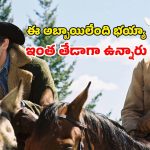 భార్యలు ఉన్నా పిల్లలు ఉన్నా ఎప్పుడూ పక్క చూపులే… ఎమోషన్స్ కి వరించిన ఆస్కార్ అవార్డ్
