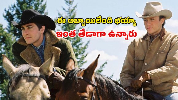 భార్యలు ఉన్నా పిల్లలు ఉన్నా ఎప్పుడూ పక్క చూపులే… ఎమోషన్స్ కి వరించిన ఆస్కార్ అవార్డ్