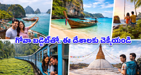 లక్ష రూపాయల లోపే విదేశీ ప్రయాణం.. ఈ 5 దేశాల్లో మీరు 'రాజాలా' బ్రతికేయొచ్చు!